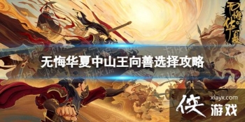 �޻ڻ�����ɽ��������ôѡ��