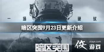 ����ͻΧ9��23�ո��½���