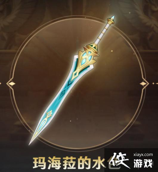 原神妮露带什么武器好