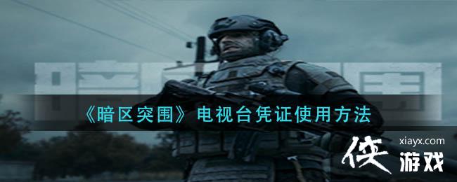 ������ͻΧ������̨ƾ֤ʹ�÷���