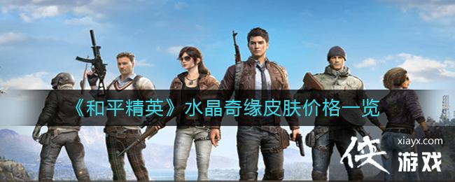 ����ƽ��Ӣ��ˮ����ԵƤ���۸�һ��