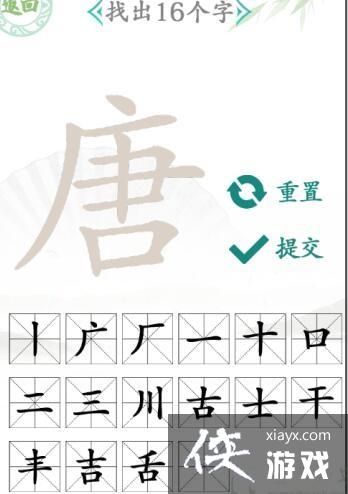 《漢字找茬王》唐找出16個漢字通關攻略