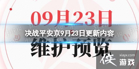 ��սƽ����9��23�ո�������