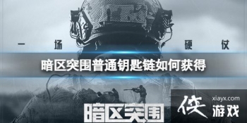 ����ͻΧ��ͨԿ������λ��