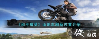 ����ƽ��Ӣ��ɽ�س�ˢ��λ�ý���