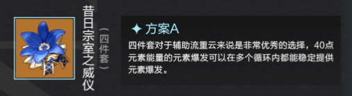 原神重云带什么圣遗物