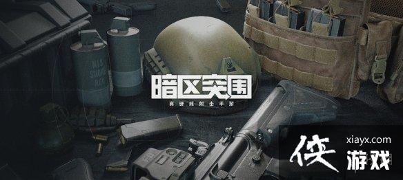 暗区突围女角色什么时候上线