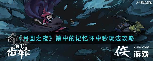 ����Բ֮ҹ�����еļ��仳�����淨����