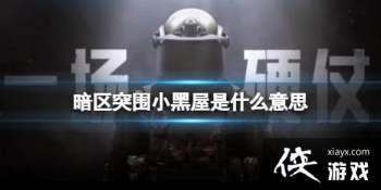 ����ͻΧС������ʲô��˼