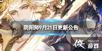 ����ʦ9��21�ո��¹���