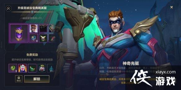 英雄联盟手游峡谷宝典减负 英雄联盟手游峡谷宝典减负