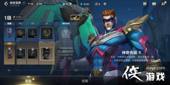 英雄联盟手游峡谷宝典减负 英雄联盟手游峡谷宝典减负