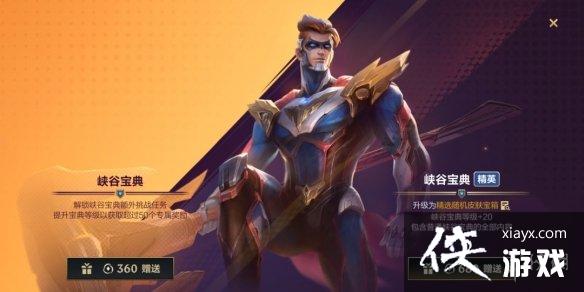 英雄联盟手游峡谷宝典减负 英雄联盟手游峡谷宝典减负