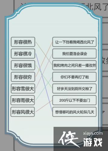 《文字的力量》连接正确的形容语句攻略图文详解