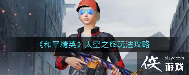 ����ƽ��Ӣ��̫��֮���淨����