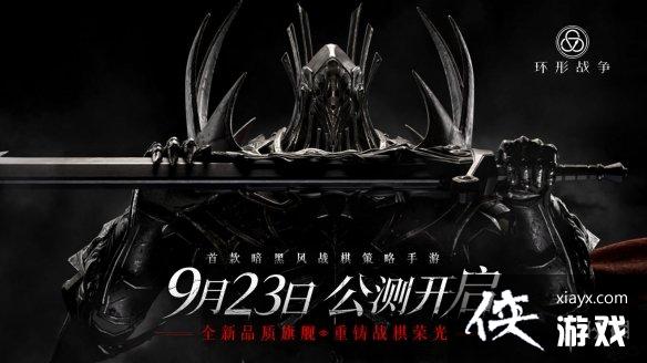 环形战争什么时候上线?上线时间介绍 环形战争什么时候上线?上线时间介绍