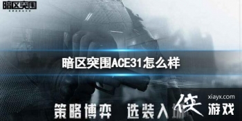 ����ͻΧACE31��ô��