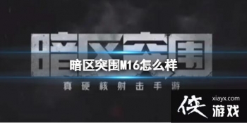 ����ͻΧM16��ô��