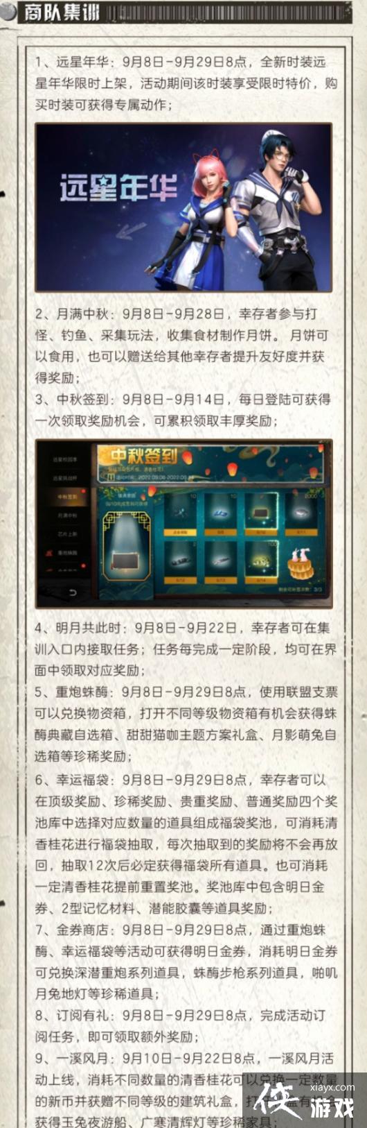 明日之后9月22日更新公告 明日之后9月22日更新公告