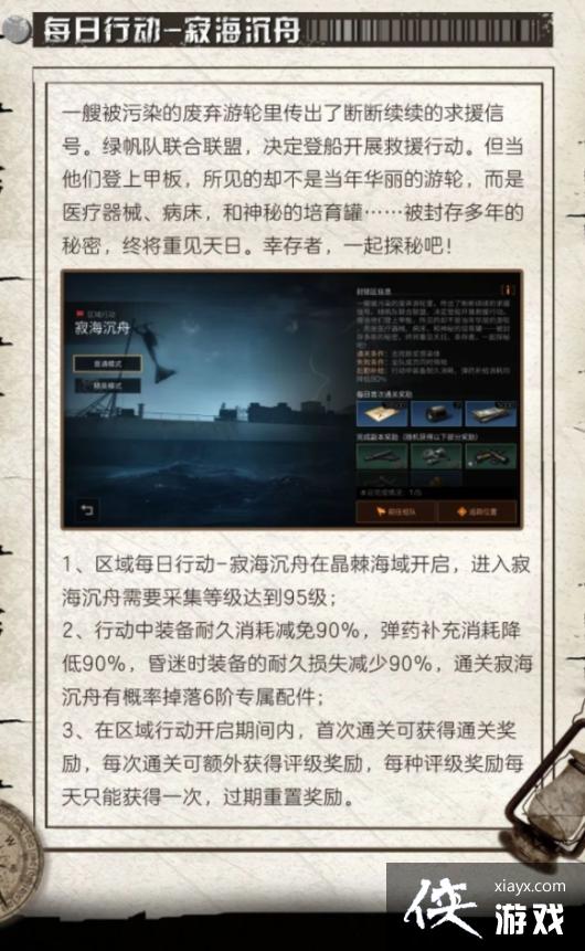 明日之后9月22日更新公告 明日之后9月22日更新公告