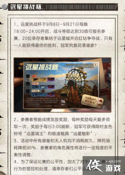 明日之后9月22日更新公告 明日之后9月22日更新公告