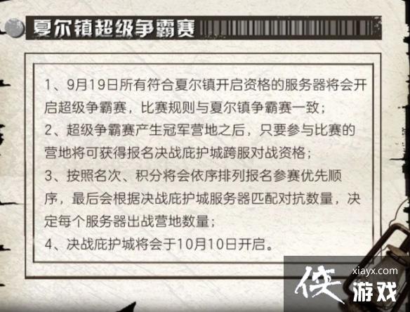 明日之后9月22日更新公告 明日之后9月22日更新公告