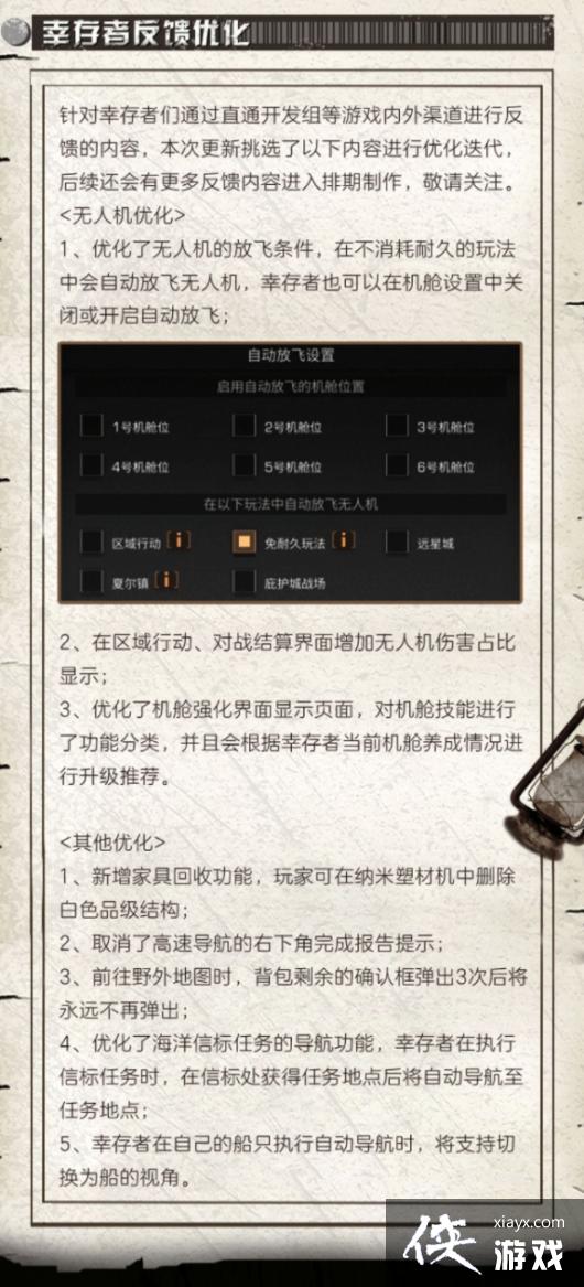 明日之后9月22日更新公告 明日之后9月22日更新公告