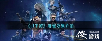 ��cf���Ρ���ȸЧ������