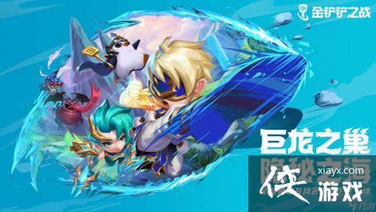 金铲铲之战S7.5碧波龙炮手阵容<a href=http://www.5gwan.net/gonglue/ target=_blank class=infotextkey>攻略</a>