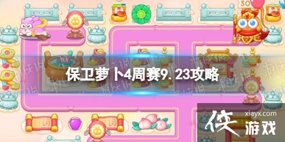 �����ܲ�4����9.23����