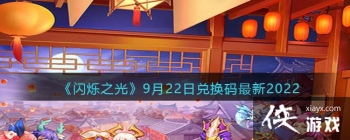 ����˸֮�⡷9��22�նһ�������2022