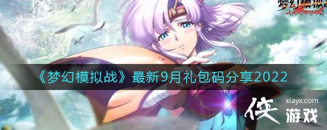 ���λ�ģ��ս������9����������2022