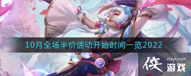 ��Ӣ���������Ρ�10��ȫ����ۻ��ʼʱ��һ��2022