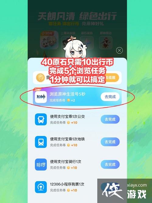 《原神》支付宝联动原石领取攻略