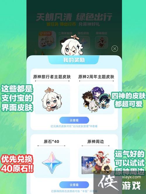 《原神》支付宝联动原石领取攻略