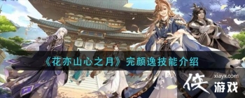 ������ɽ��֮�¡������ݼ��ܽ���