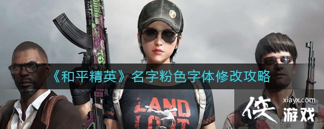 ����ƽ��Ӣ�����ַ�ɫ�����޸Ĺ���