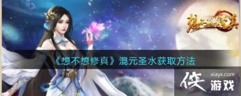 ���벻�����桷��Ԫʥˮ��ȡ����