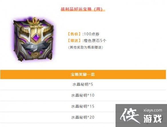 英雄联盟手游战利品宝箱介绍 英雄联盟手游战利品宝箱介绍