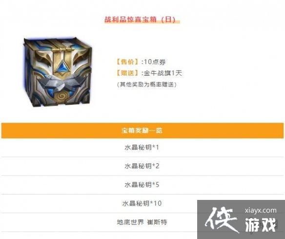 英雄联盟手游战利品宝箱介绍 英雄联盟手游战利品宝箱介绍