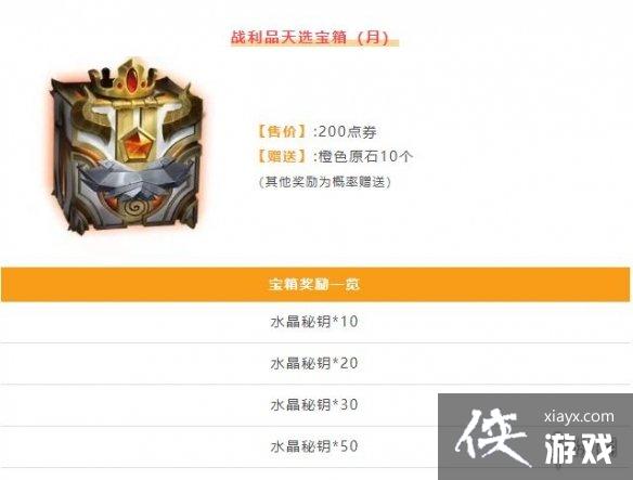 英雄联盟手游战利品宝箱介绍 英雄联盟手游战利品宝箱介绍