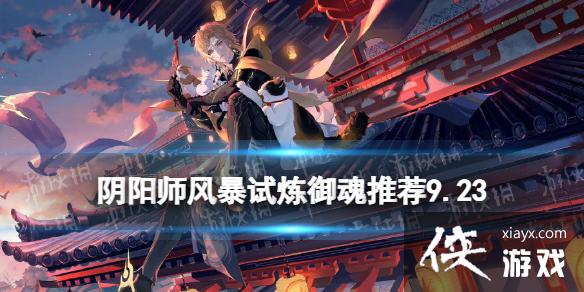 ����ʦ�籩���������Ƽ�9.23