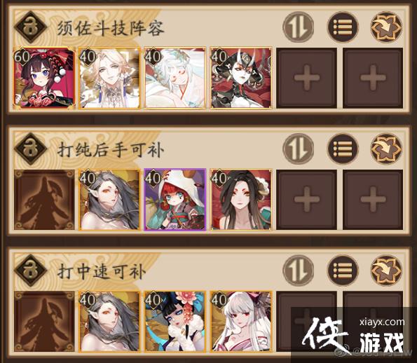 《阴阳师》须佐之男斗技阵容推荐