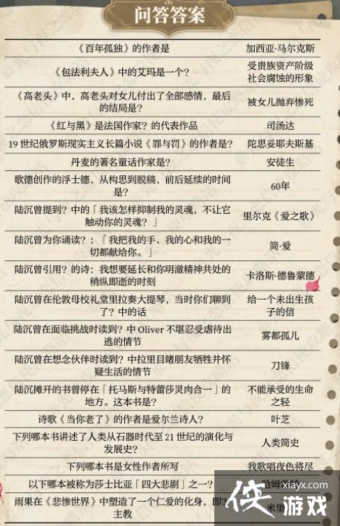 《光与夜之恋》书海文渊答案一览
