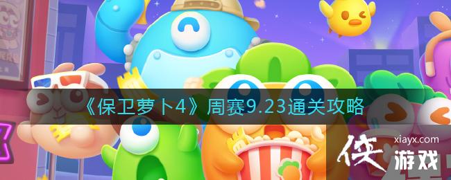 �������ܲ�4������9.23ͨ�ع���