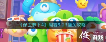 �������ܲ�4������9.23ͨ�ع���