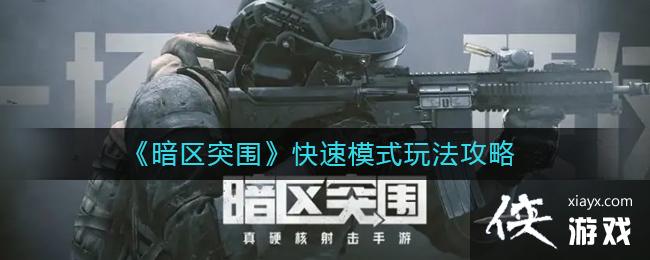 ������ͻΧ������ģʽ�淨����