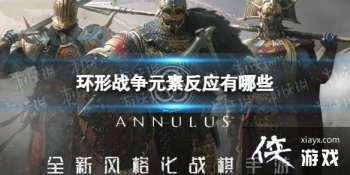 ����ս��Ԫ�ط�Ӧ����Щ