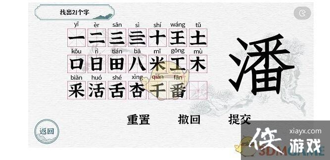 《一字一句》潘找出21个字通关攻略