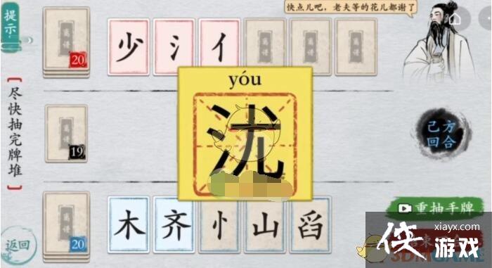 《离谱的汉字》战胜李白通关攻略